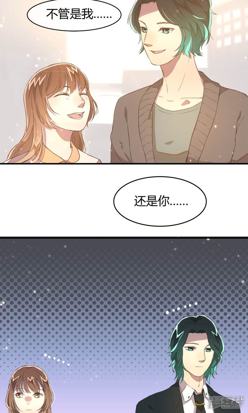 《恋爱呼叫受限》第10话 久违的谈话 第26页