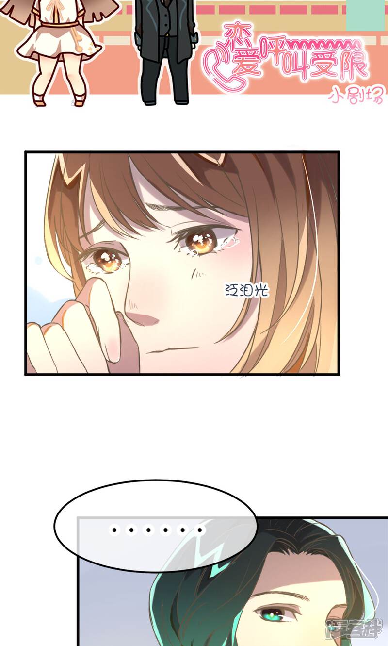 《恋爱呼叫受限》第10话 久违的谈话 第29页