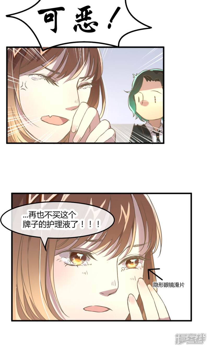 《恋爱呼叫受限》第10话 久违的谈话 第31页