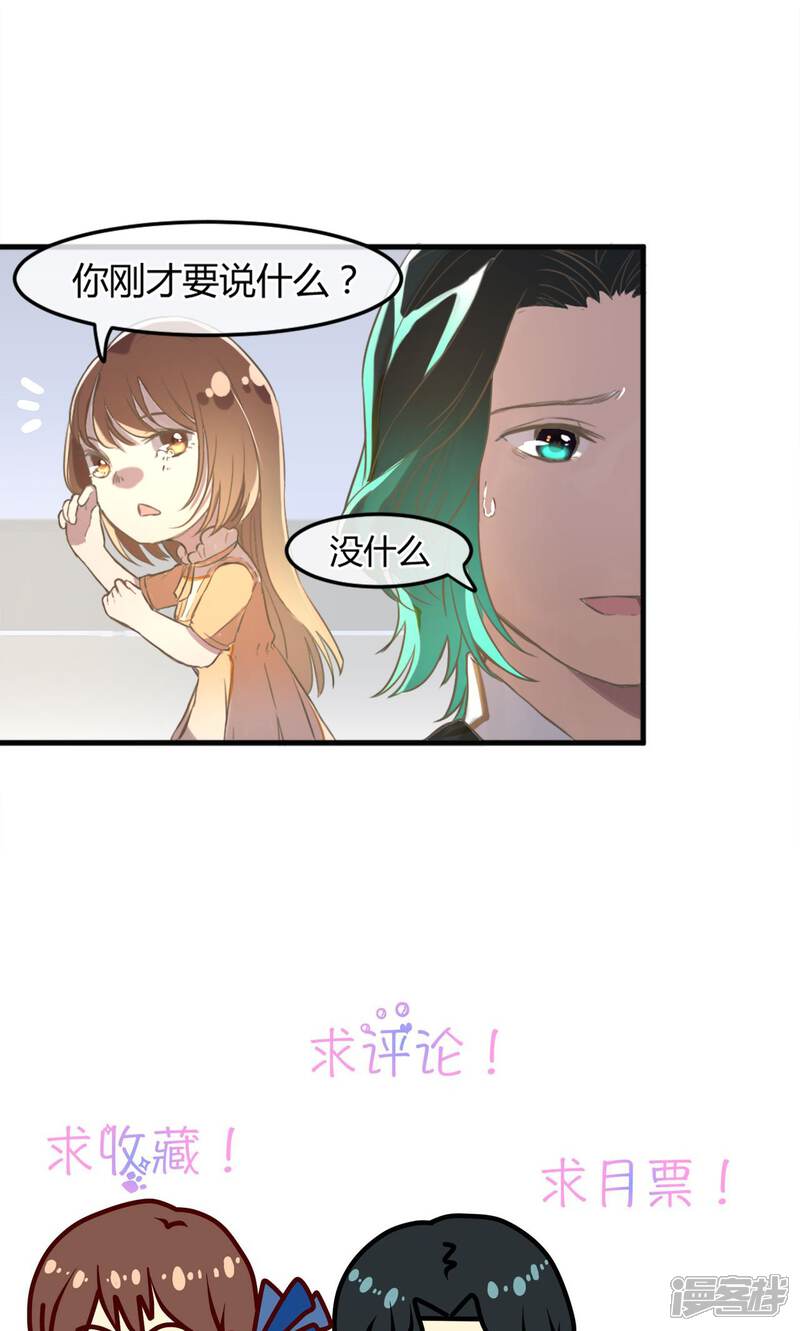 《恋爱呼叫受限》第10话 久违的谈话 第32页