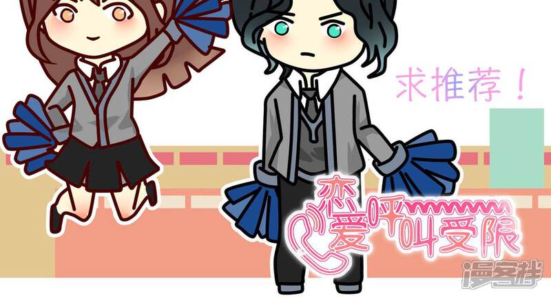 《恋爱呼叫受限》第10话 久违的谈话 第33页