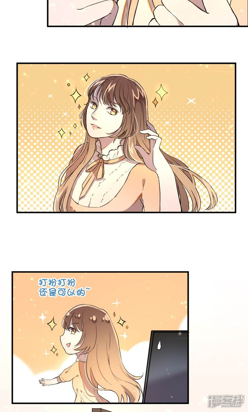 《恋爱呼叫受限》第10话 久违的谈话 第4页