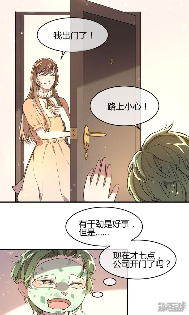 《恋爱呼叫受限》第10话 久违的谈话 第5页