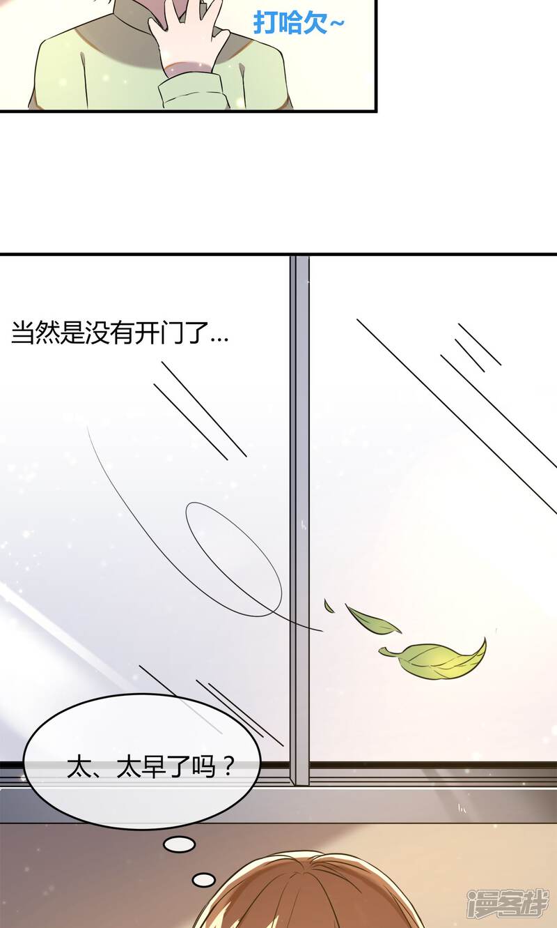 《恋爱呼叫受限》第10话 久违的谈话 第6页