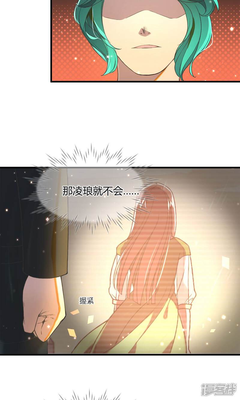 《恋爱呼叫受限》第12话 守护的决心 第11页