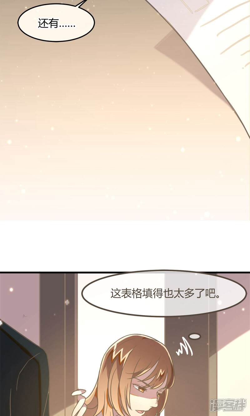《恋爱呼叫受限》第12话 守护的决心 第16页