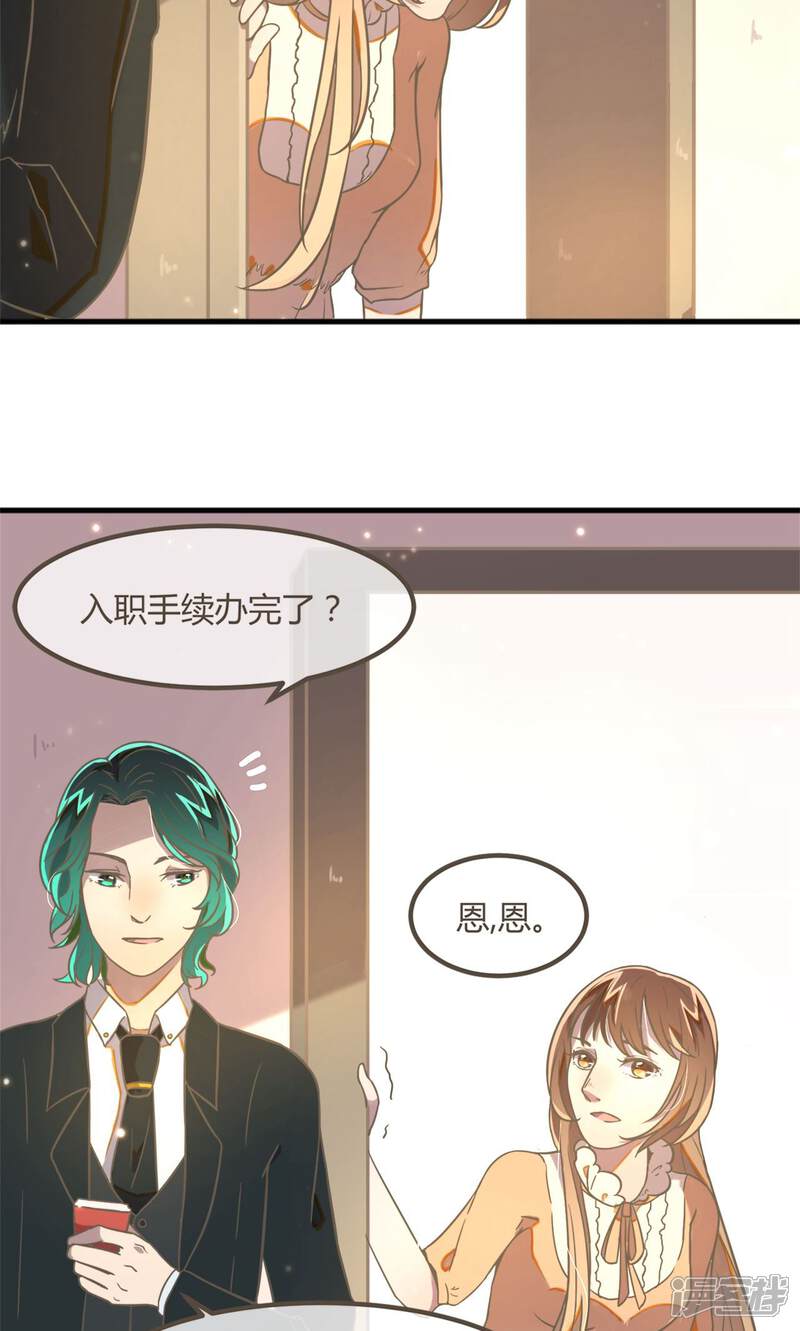 《恋爱呼叫受限》第12话 守护的决心 第17页
