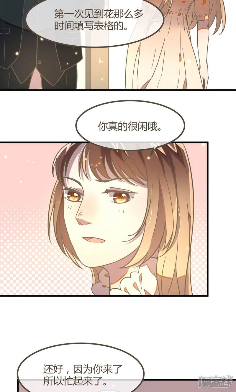 《恋爱呼叫受限》第12话 守护的决心 第18页