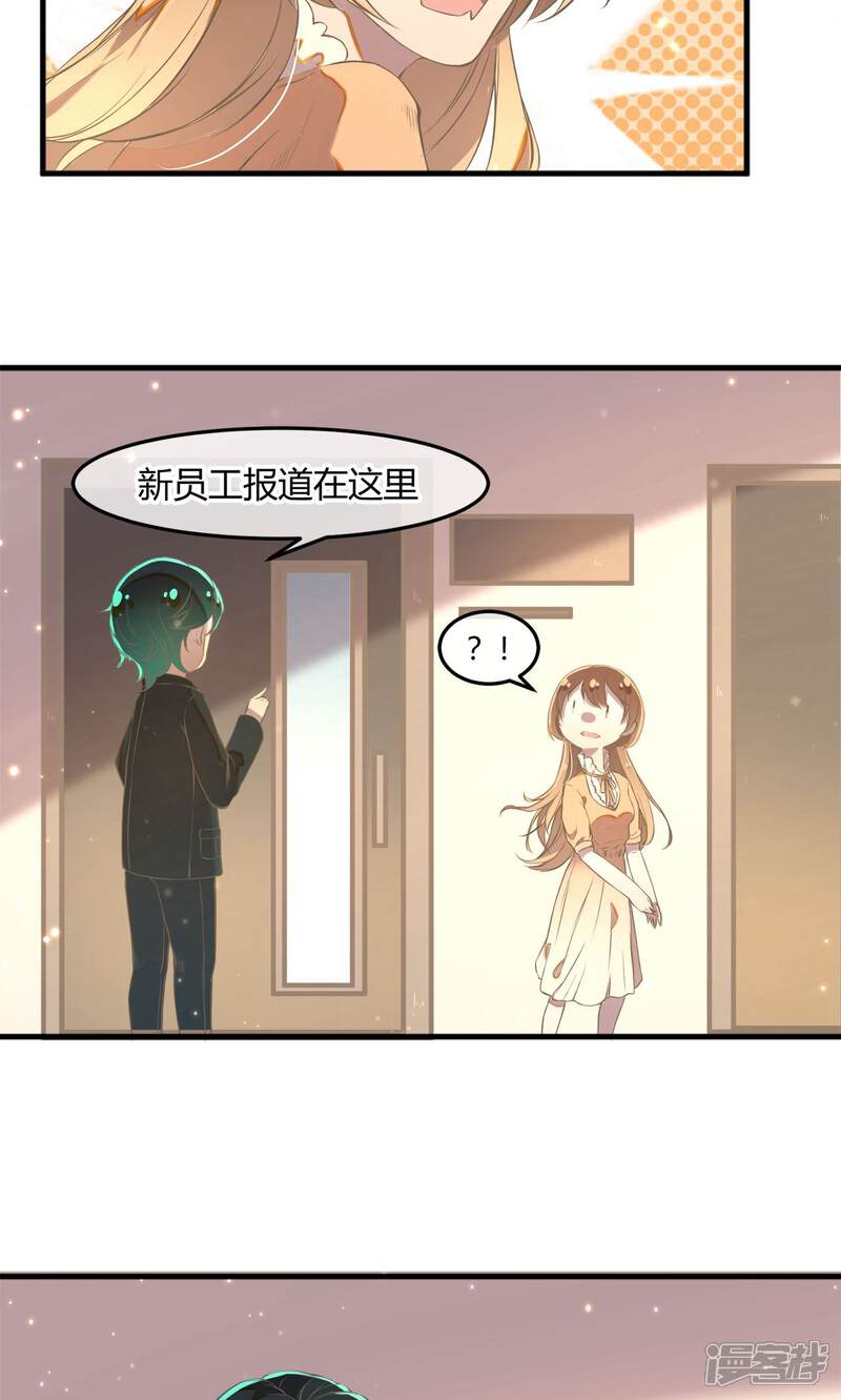 《恋爱呼叫受限》第12话 守护的决心 第3页