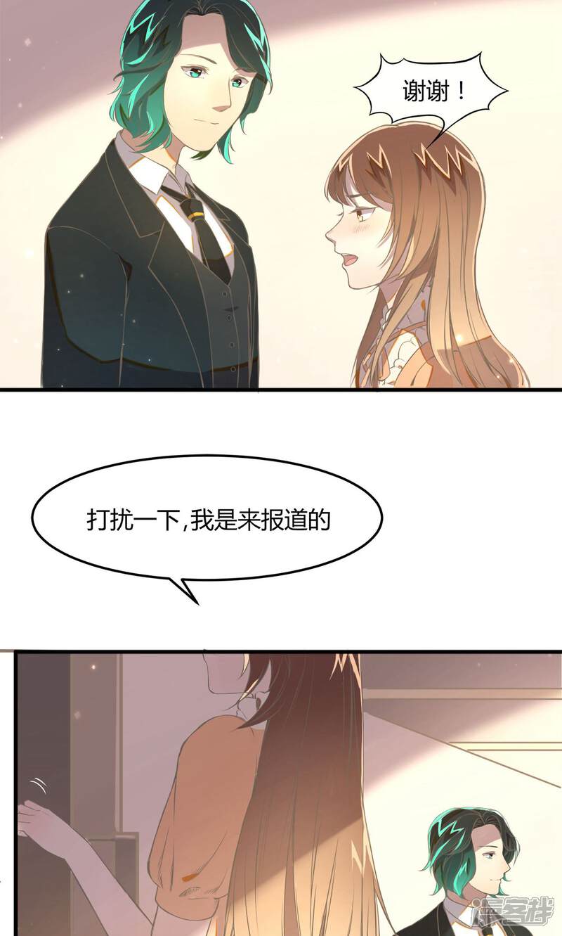 《恋爱呼叫受限》第12话 守护的决心 第4页