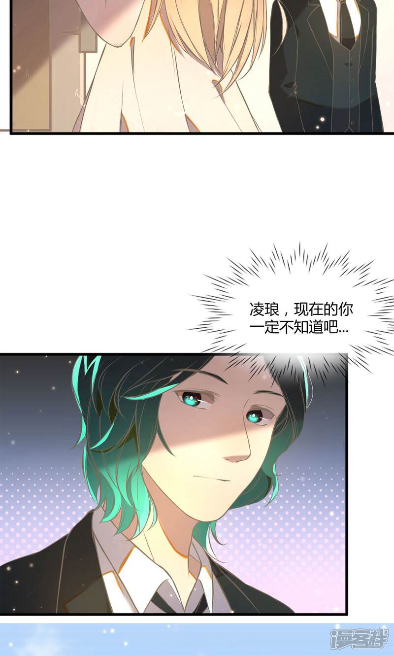 《恋爱呼叫受限》第12话 守护的决心 第5页