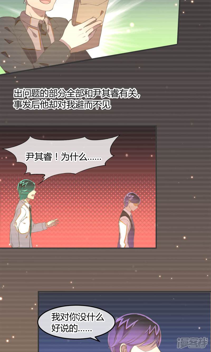 《恋爱呼叫受限》第12话 守护的决心 第8页