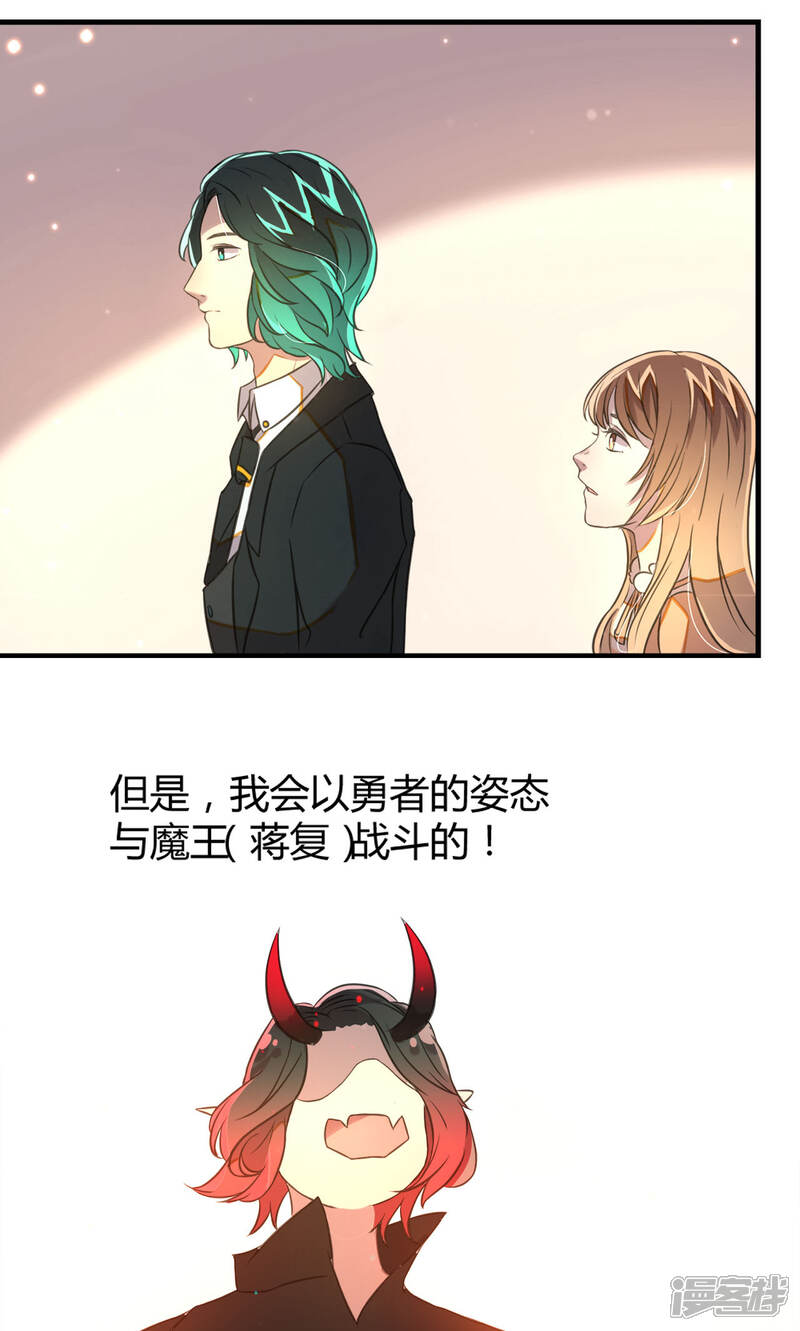 《恋爱呼叫受限》第13话 危险的名单 第10页