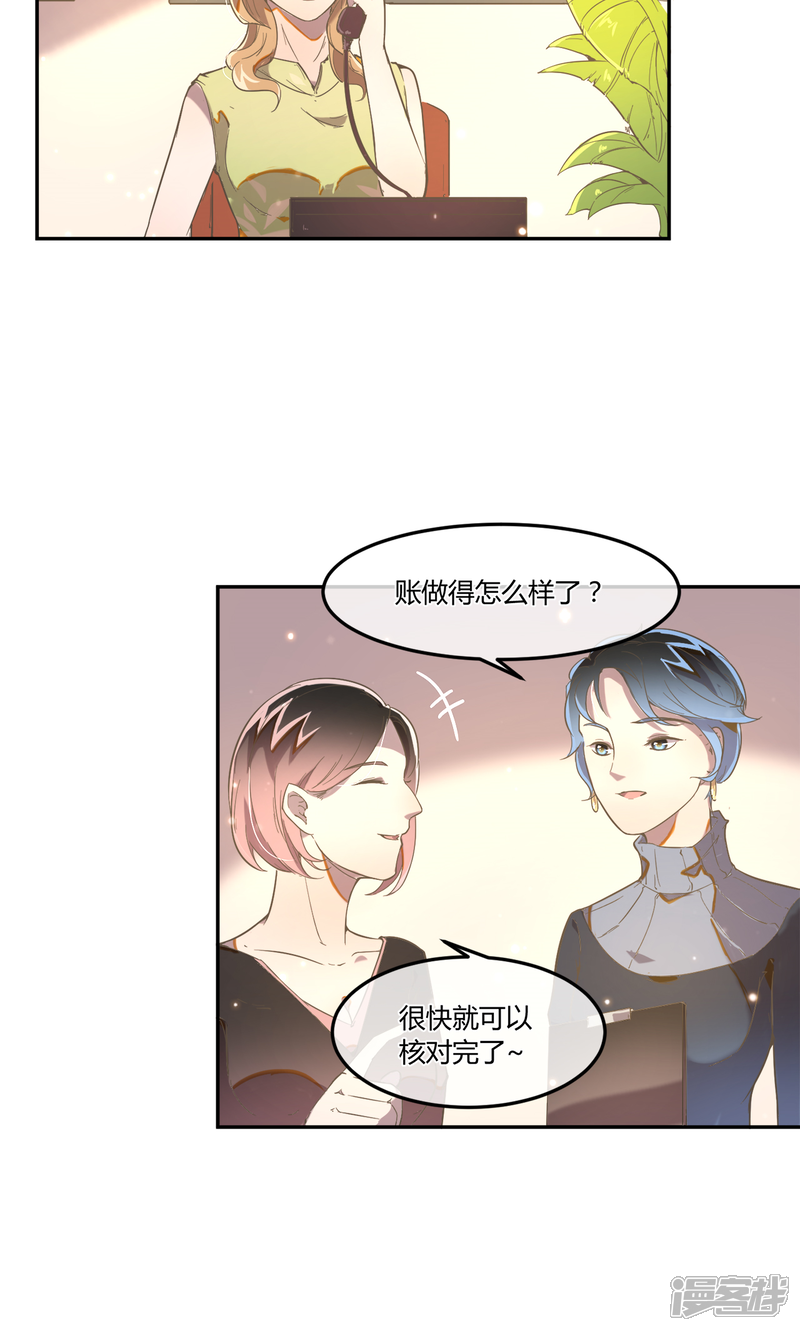 《恋爱呼叫受限》第13话 危险的名单 第13页