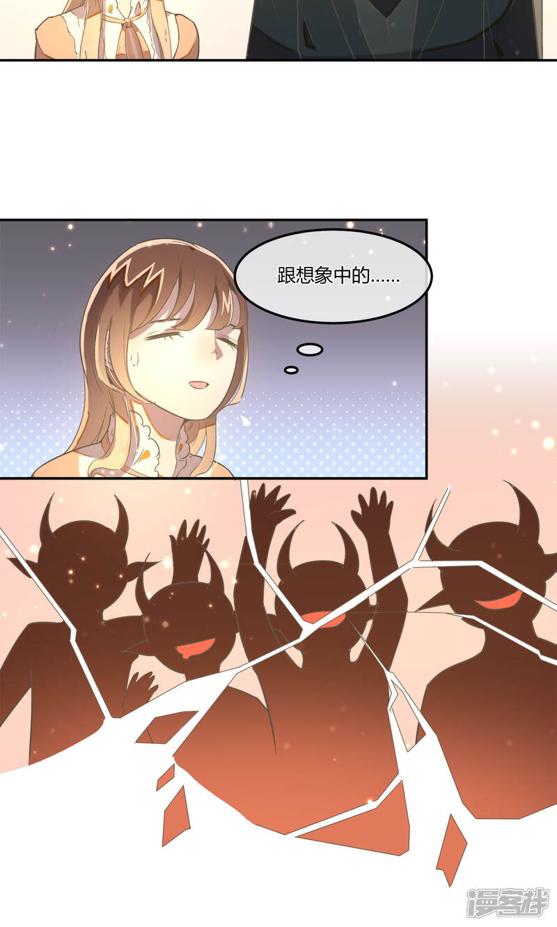 《恋爱呼叫受限》第13话 危险的名单 第15页
