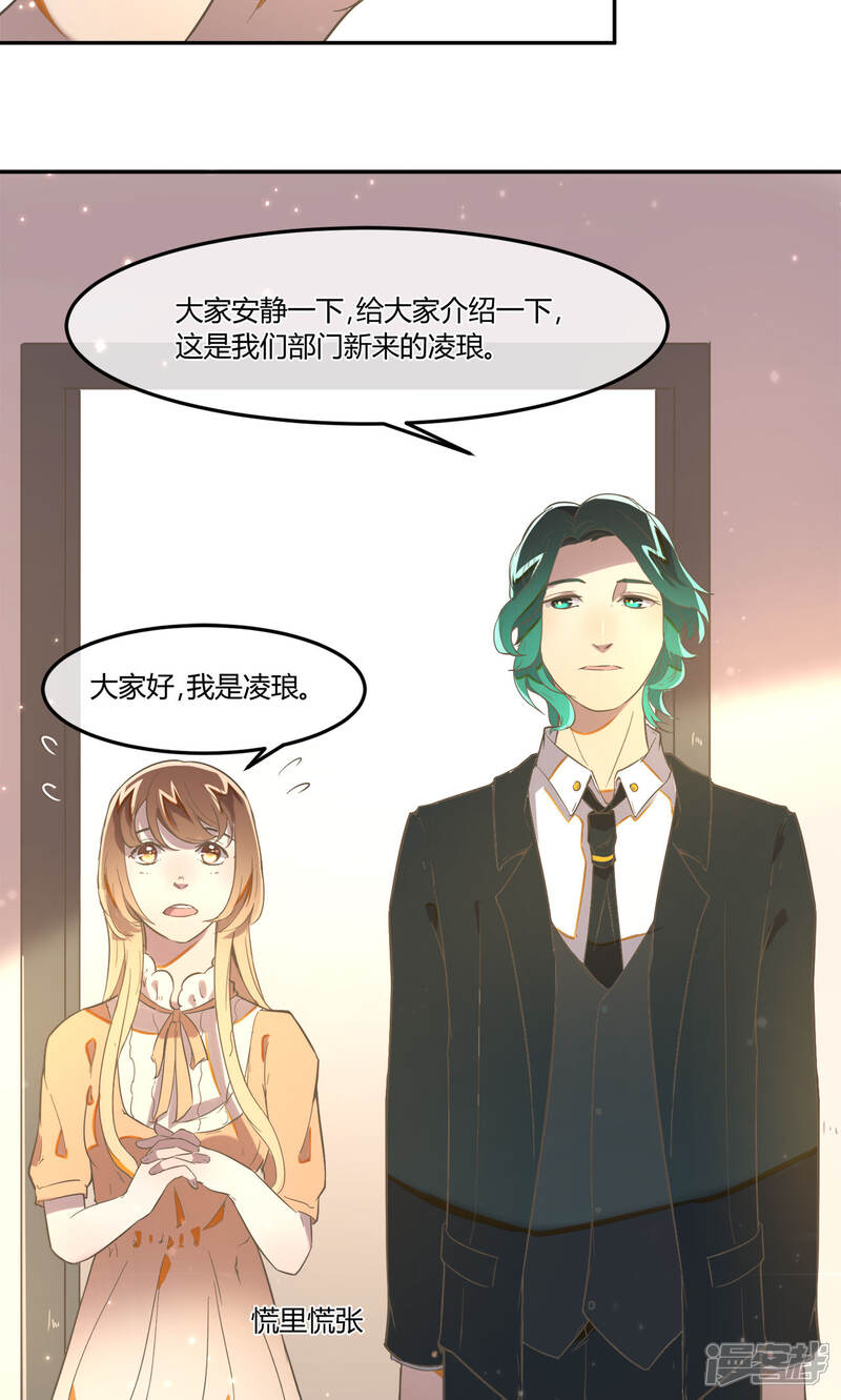《恋爱呼叫受限》第13话 危险的名单 第18页