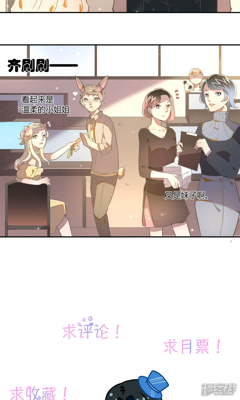 《恋爱呼叫受限》第13话 危险的名单 第19页