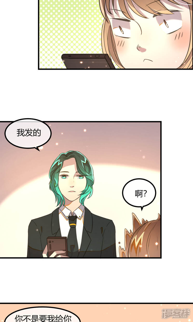 《恋爱呼叫受限》第13话 危险的名单 第3页