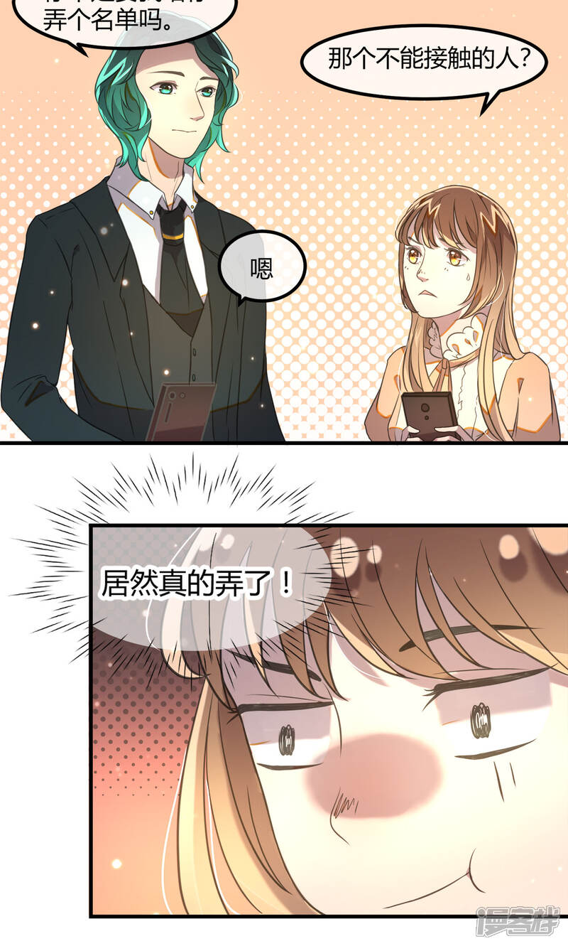 《恋爱呼叫受限》第13话 危险的名单 第4页