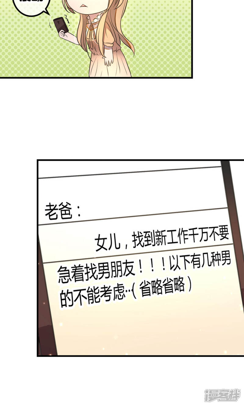 《恋爱呼叫受限》第13话 危险的名单 第7页