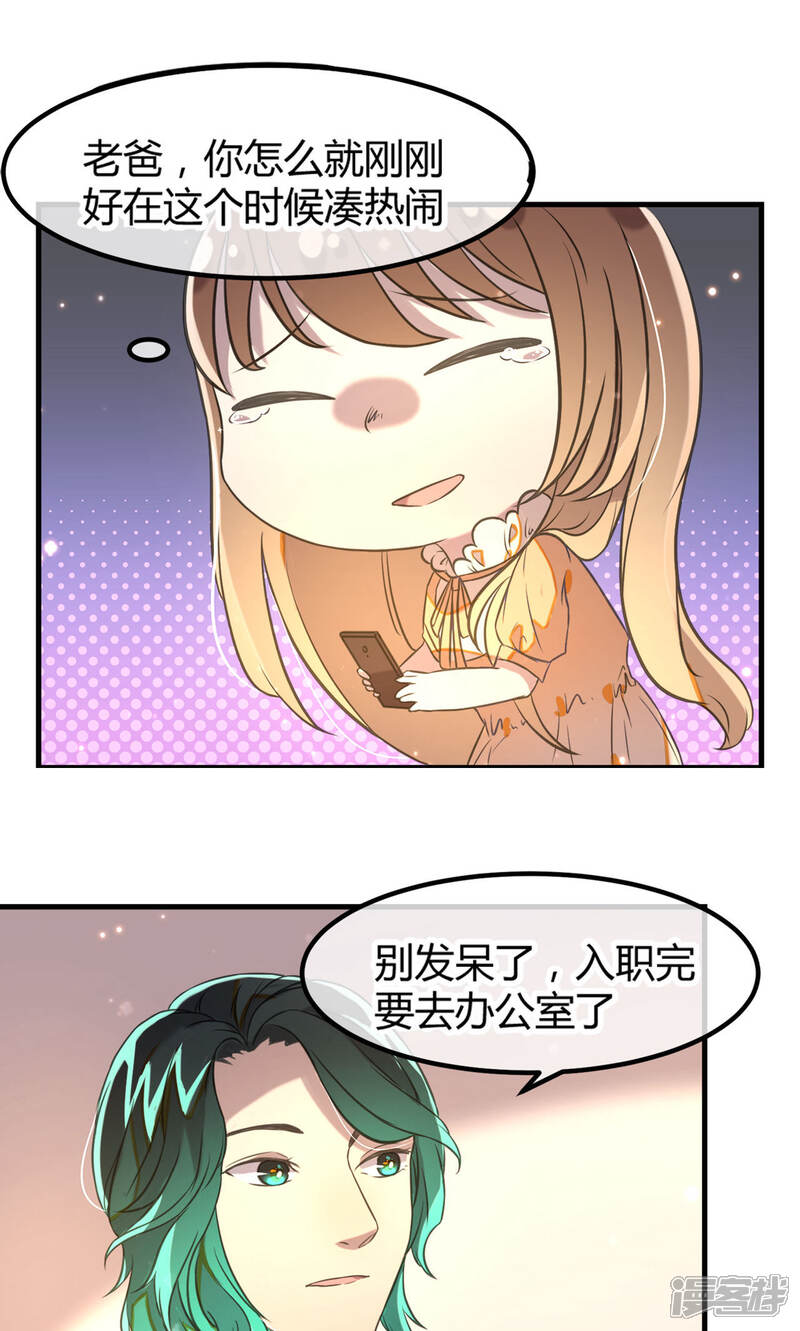 《恋爱呼叫受限》第13话 危险的名单 第8页