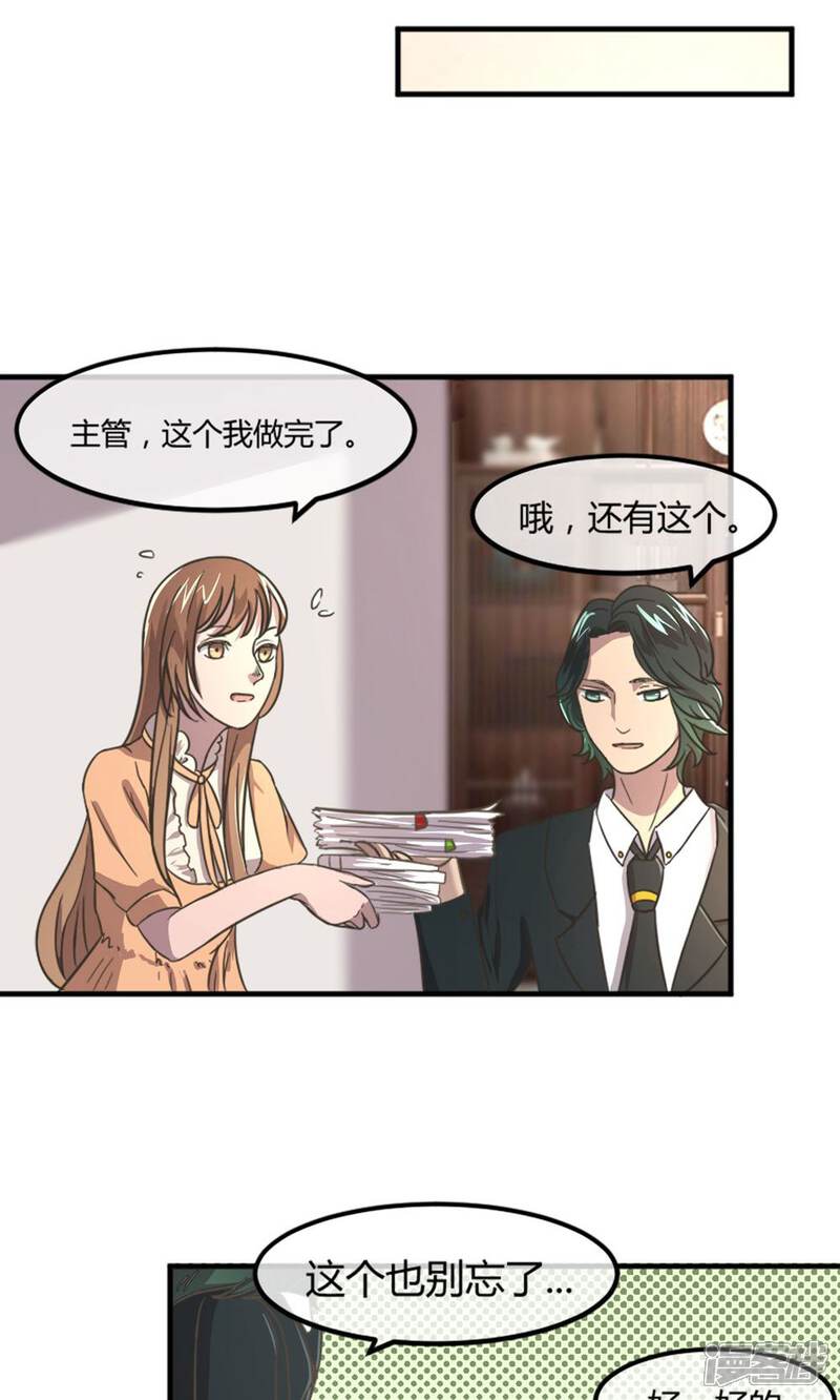 《恋爱呼叫受限》第14话 特殊的客人 第12页