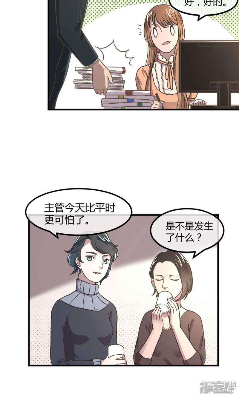 《恋爱呼叫受限》第14话 特殊的客人 第13页