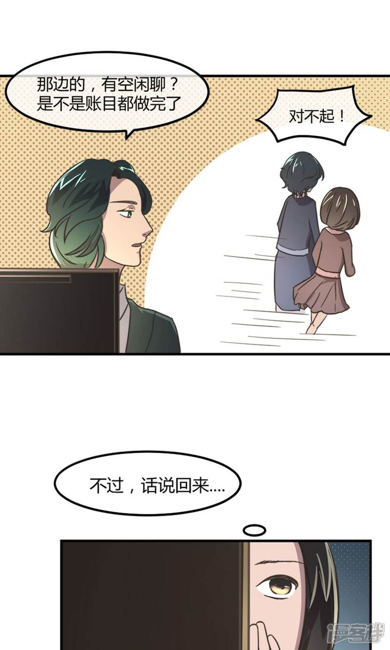 《恋爱呼叫受限》第14话 特殊的客人 第14页