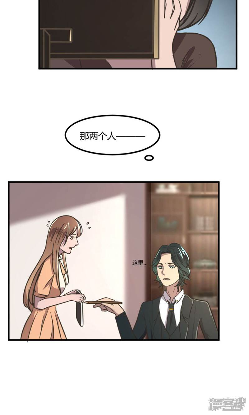 《恋爱呼叫受限》第14话 特殊的客人 第15页