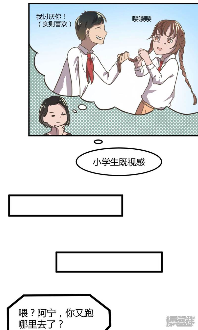 《恋爱呼叫受限》第14话 特殊的客人 第16页