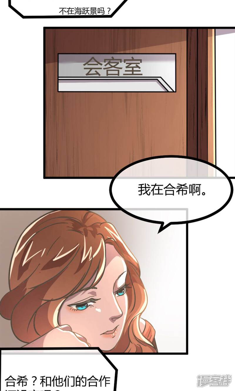 《恋爱呼叫受限》第14话 特殊的客人 第17页