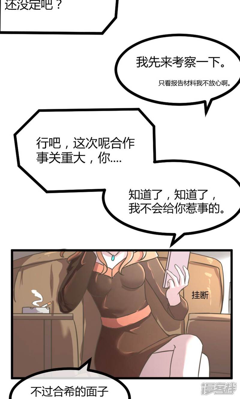 《恋爱呼叫受限》第14话 特殊的客人 第18页