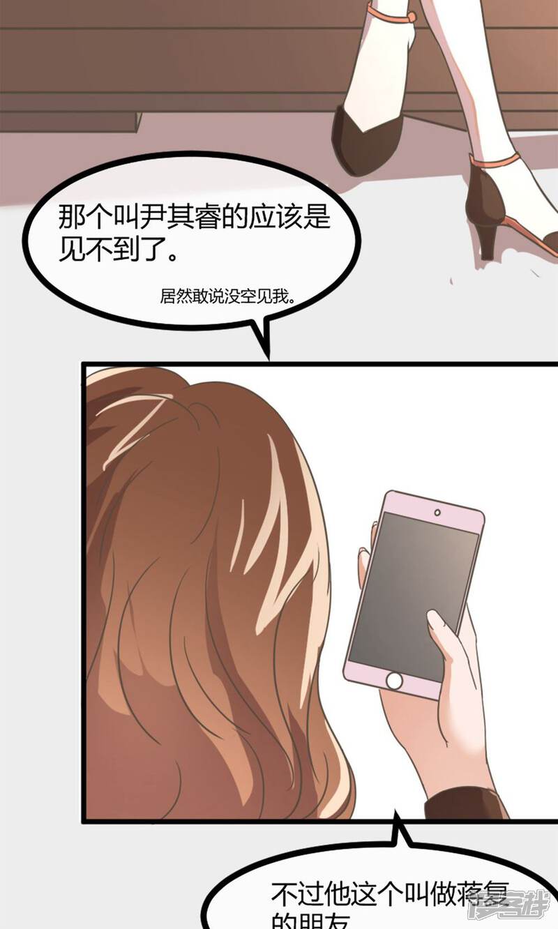 《恋爱呼叫受限》第14话 特殊的客人 第20页