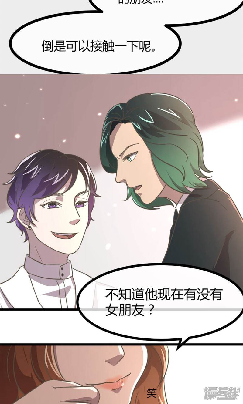 《恋爱呼叫受限》第14话 特殊的客人 第21页