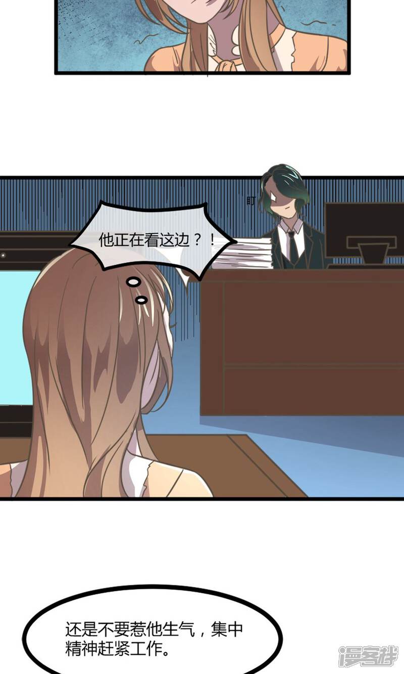 《恋爱呼叫受限》第14话 特殊的客人 第23页