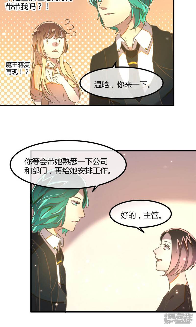 《恋爱呼叫受限》第14话 特殊的客人 第3页