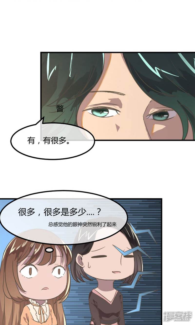《恋爱呼叫受限》第14话 特殊的客人 第8页