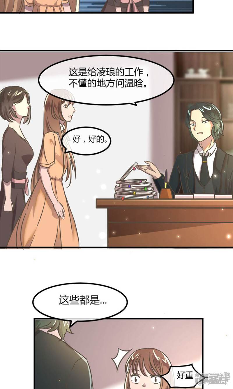 《恋爱呼叫受限》第14话 特殊的客人 第9页