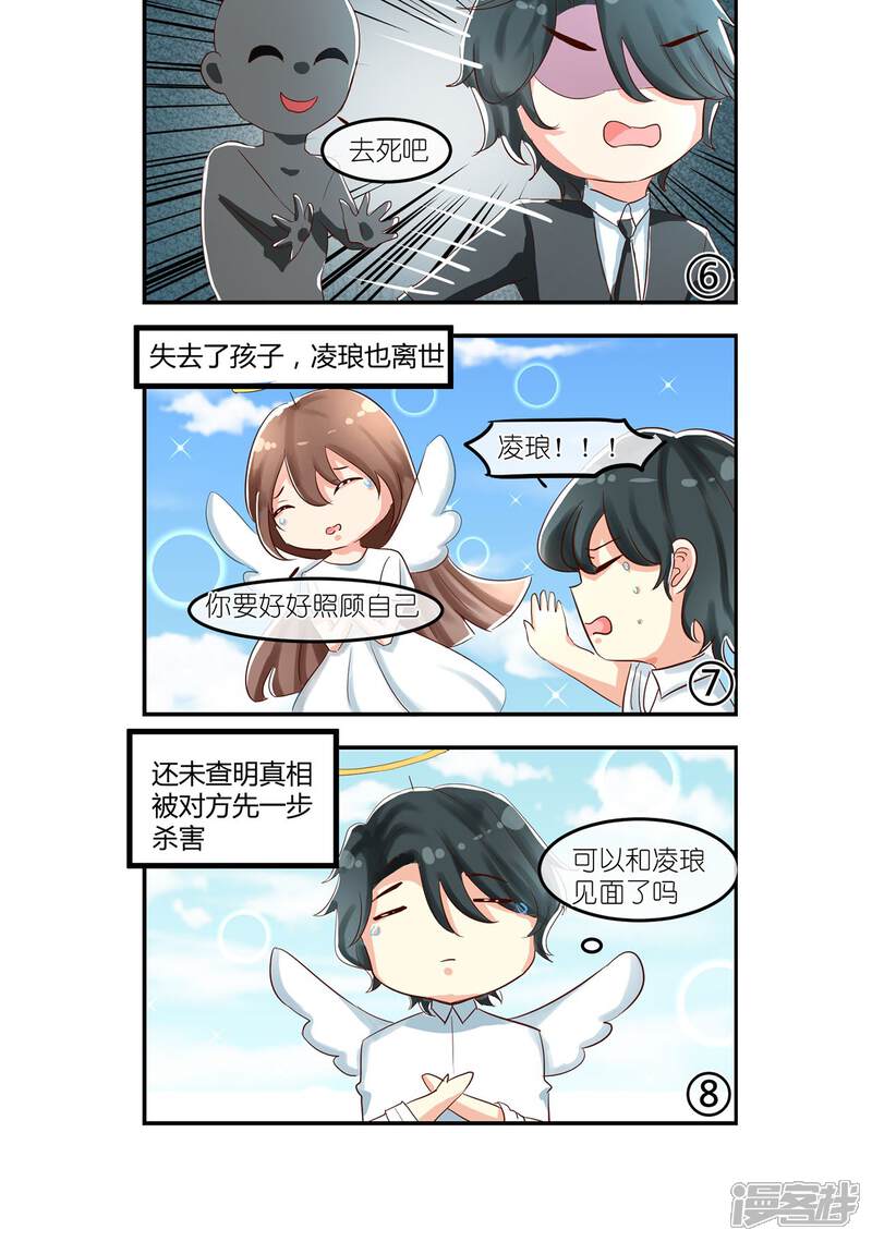 《恋爱呼叫受限》周四小剧场1 重生之前的凌琅与蒋复 第3页