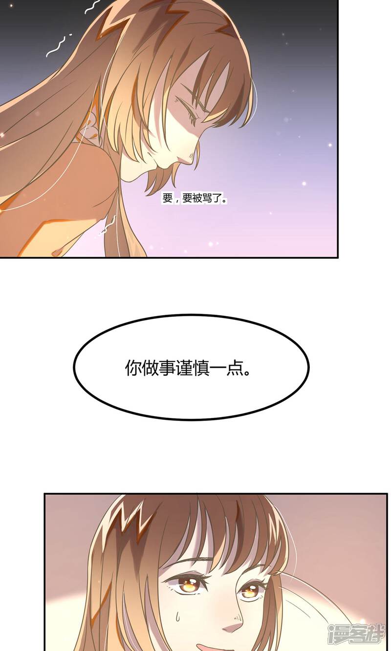 《恋爱呼叫受限》第15话 加班的深夜 第10页