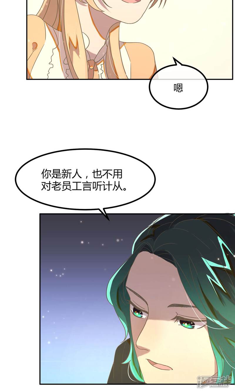 《恋爱呼叫受限》第15话 加班的深夜 第11页