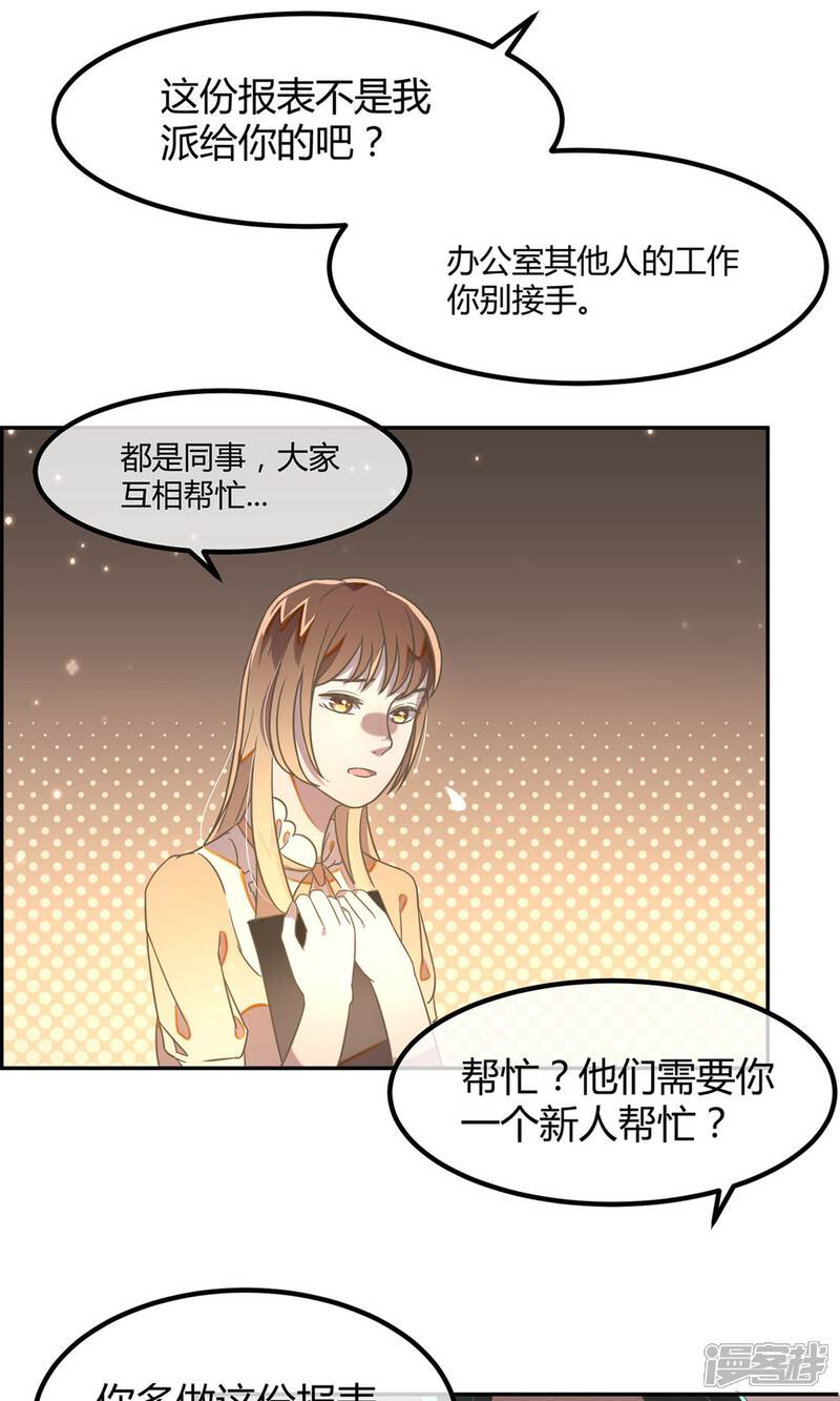 《恋爱呼叫受限》第15话 加班的深夜 第12页