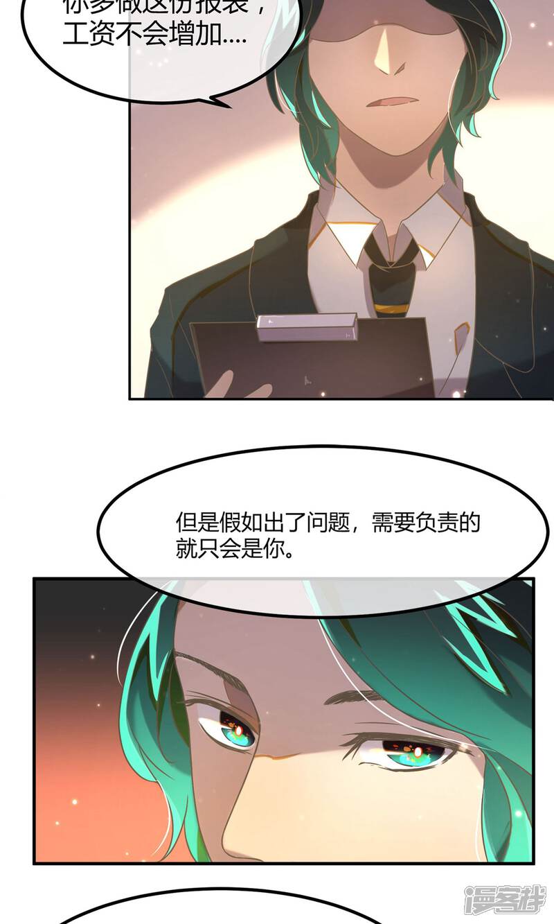 《恋爱呼叫受限》第15话 加班的深夜 第13页