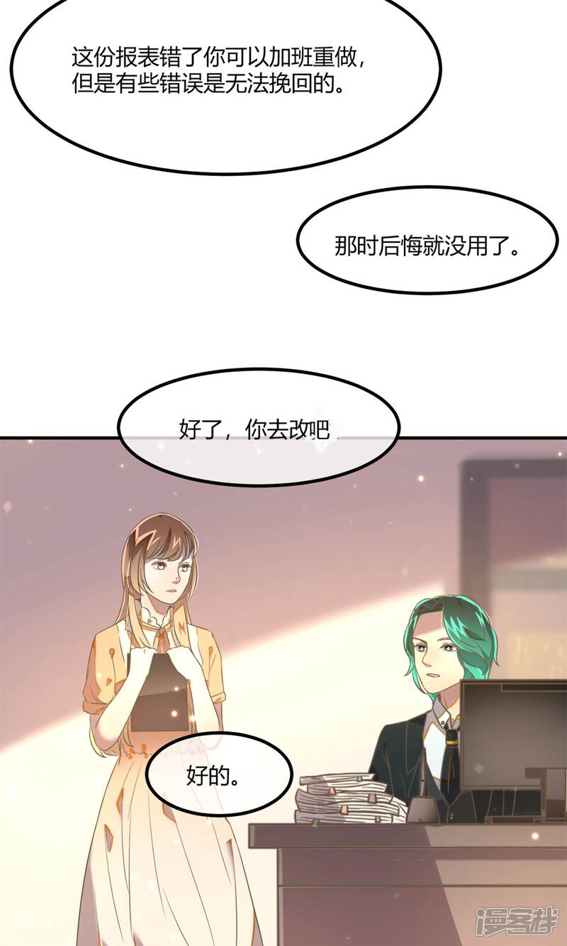 《恋爱呼叫受限》第15话 加班的深夜 第14页