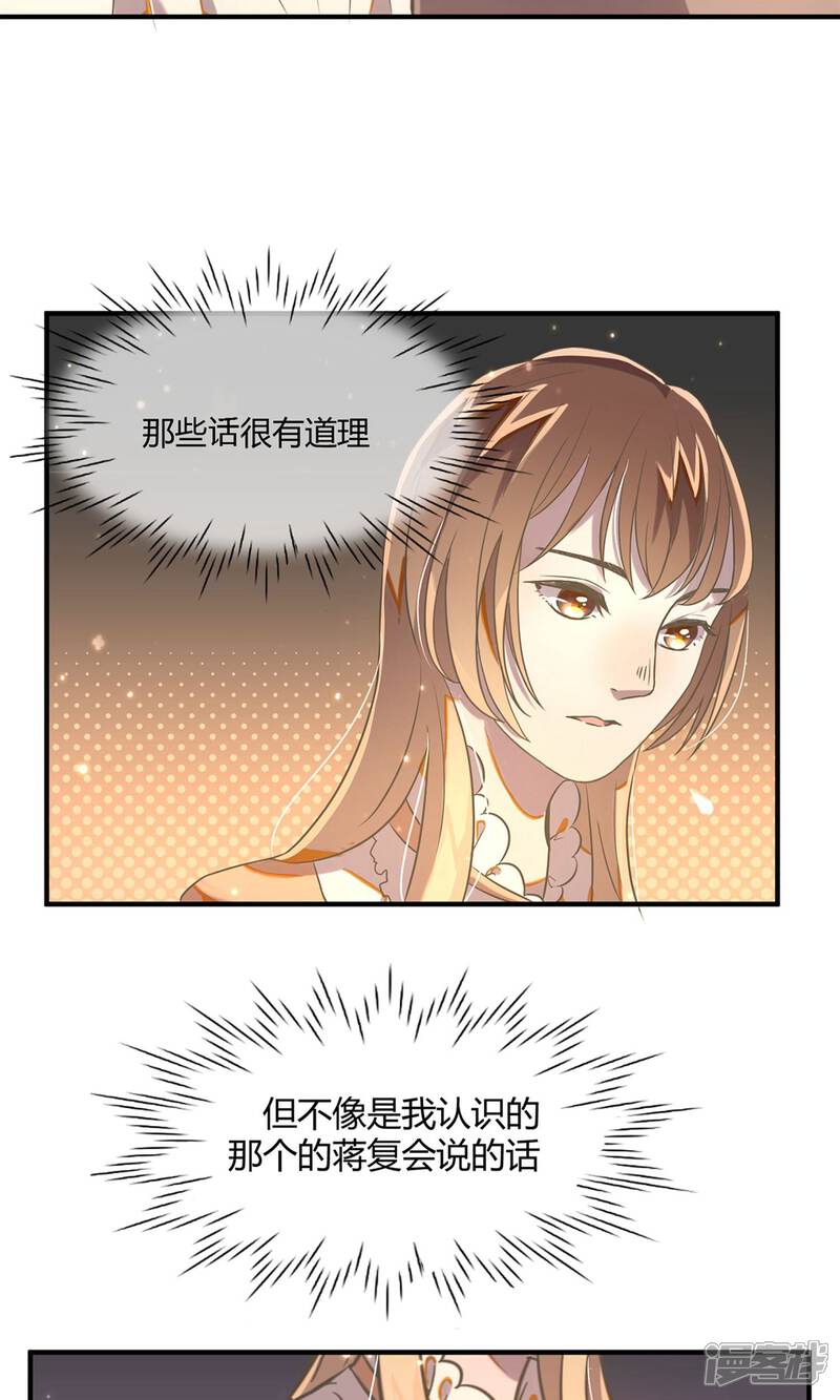 《恋爱呼叫受限》第15话 加班的深夜 第15页