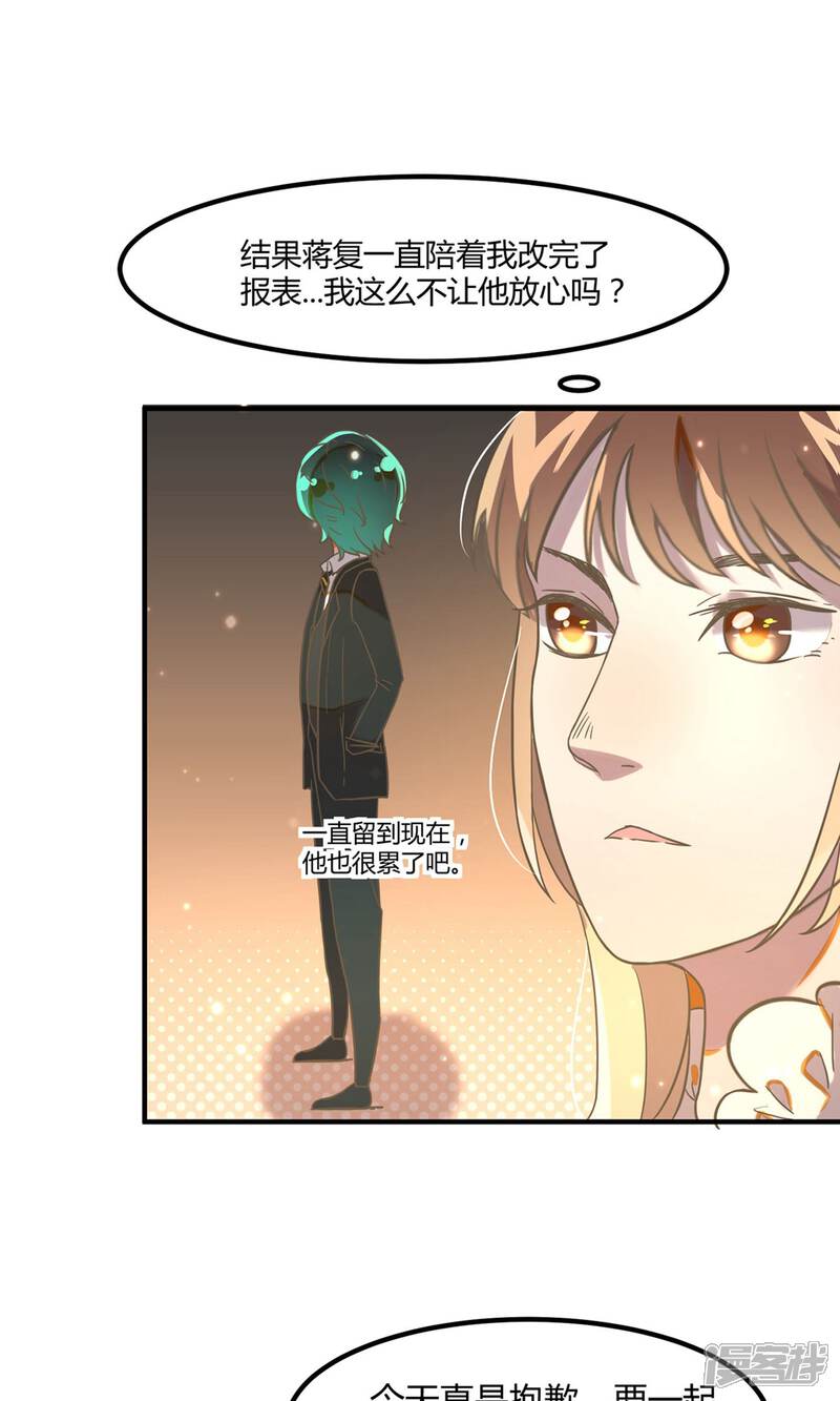 《恋爱呼叫受限》第15话 加班的深夜 第17页