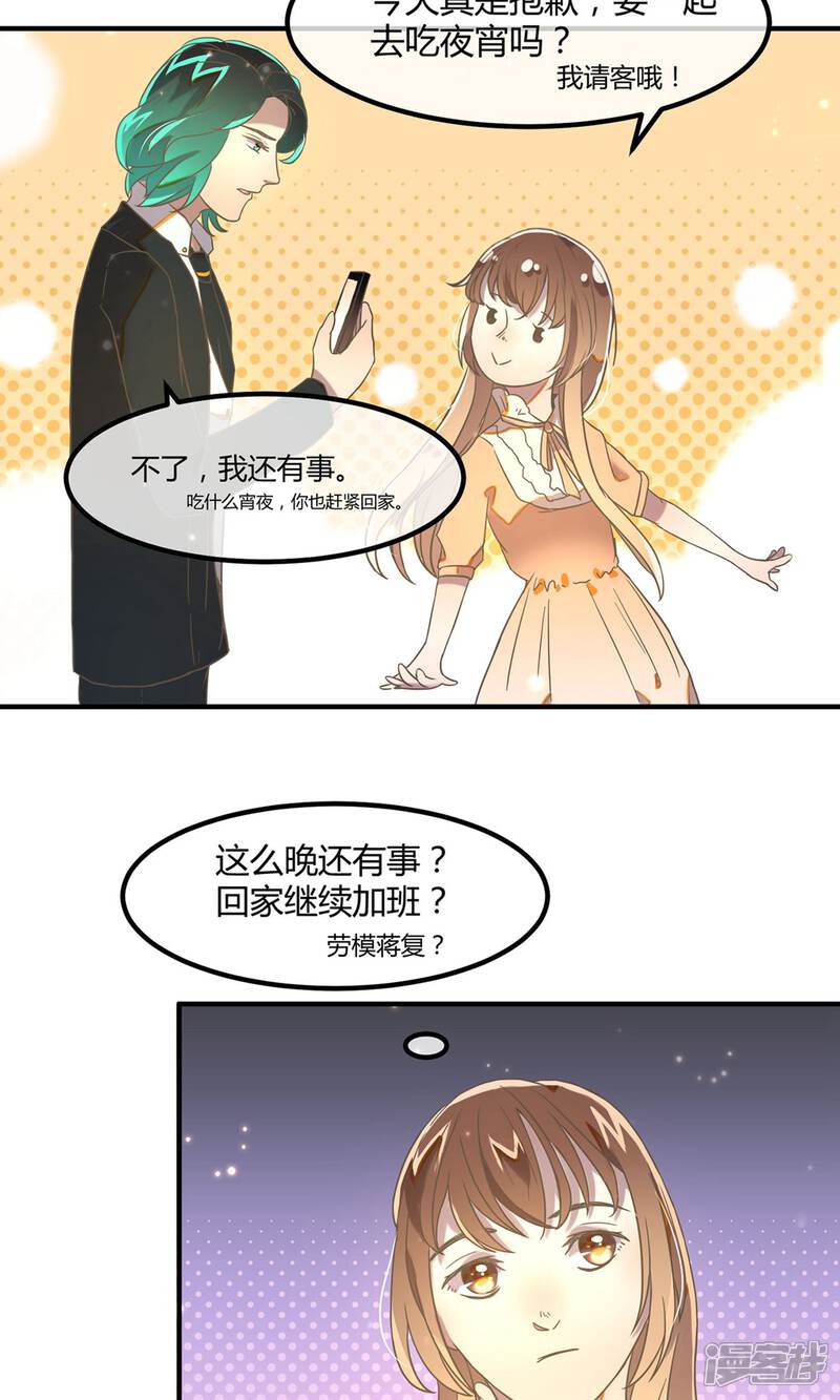 《恋爱呼叫受限》第15话 加班的深夜 第18页