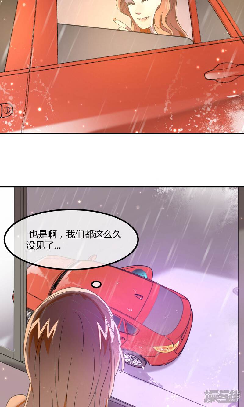 《恋爱呼叫受限》第15话 加班的深夜 第22页