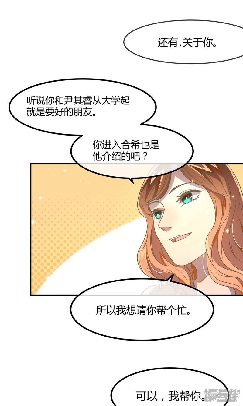 《恋爱呼叫受限》第15话 加班的深夜 第25页