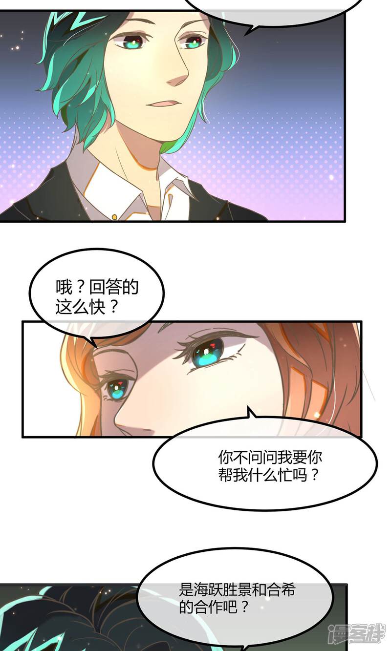 《恋爱呼叫受限》第15话 加班的深夜 第26页